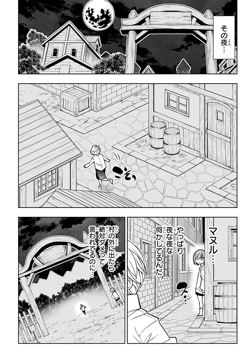 Boku no Buki wa Kougekiryoku 1 no Hari shikanai - Chapter 84 - Page 3